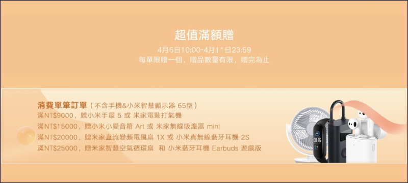 2021 小米米粉節將於 4/6 正式開跑!祭出超級秒殺等豐富優惠,多款新品同步推出!(活動優惠整理) - 電腦王阿達 2021 小米米粉節將於 4/6 正式開跑!祭出超級秒殺等豐富優惠,多款新品同步推出!(活動優惠整理) - 電腦王阿達