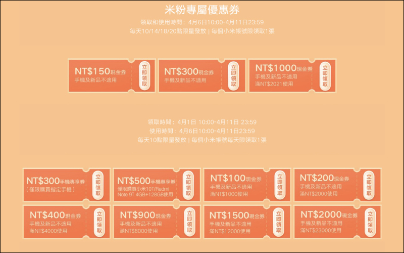 2021 小米米粉節將於 4/6 正式開跑!祭出超級秒殺等豐富優惠,多款新品同步推出!(活動優惠整理) - 電腦王阿達 2021 小米米粉節將於 4/6 正式開跑!祭出超級秒殺等豐富優惠,多款新品同步推出!(活動優惠整理) - 電腦王阿達