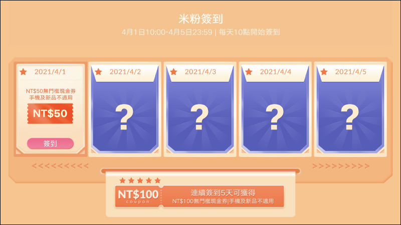 2021 小米米粉節將於 4/6 正式開跑!祭出超級秒殺等豐富優惠,多款新品同步推出!(活動優惠整理) - 電腦王阿達 2021 小米米粉節將於 4/6 正式開跑!祭出超級秒殺等豐富優惠,多款新品同步推出!(活動優惠整理) - 電腦王阿達