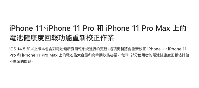iPhone 11 系列電池健康度錯誤將在 iOS 14.5 獲修正，Siri 也會更「多樣化」 - 電腦王阿達