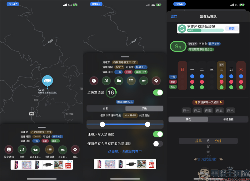垃圾車 App:輕鬆掌握垃圾車準誤點即時動態,還支持 iOS 桌面小工具! - 電腦王阿達 垃圾車 App:輕鬆掌握垃圾車準誤點即時動態,還支持 iOS 桌面小工具! - 電腦王阿達