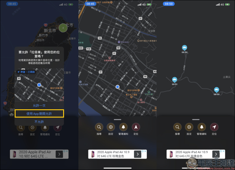 垃圾車 App：輕鬆掌握垃圾車準誤點即時動態，還支持 iOS 桌面小工具！ - 電腦王阿達
