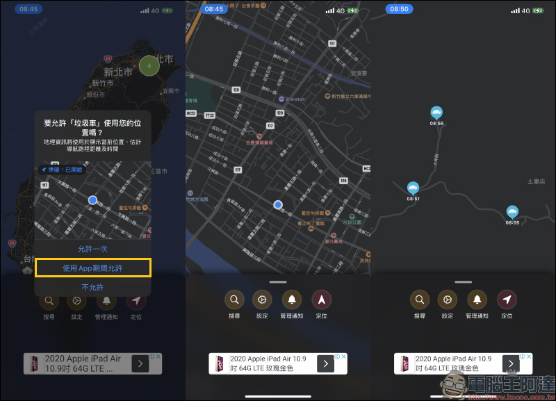 垃圾車 App:輕鬆掌握垃圾車準誤點即時動態,還支持 iOS 桌面小工具! - 電腦王阿達 垃圾車 App:輕鬆掌握垃圾車準誤點即時動態,還支持 iOS 桌面小工具! - 電腦王阿達