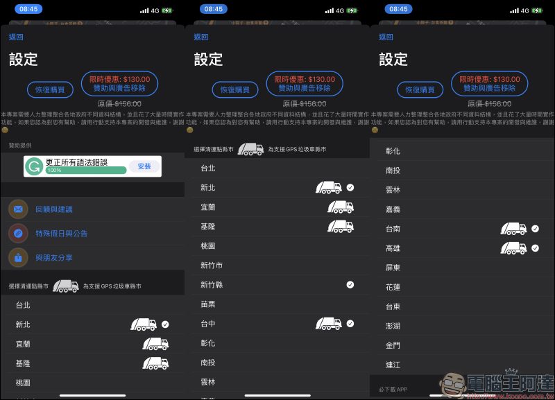 垃圾車 App：輕鬆掌握垃圾車準誤點即時動態，還支持 iOS 桌面小工具！ - 電腦王阿達
