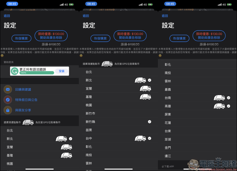 垃圾車 App:輕鬆掌握垃圾車準誤點即時動態,還支持 iOS 桌面小工具! - 電腦王阿達 垃圾車 App:輕鬆掌握垃圾車準誤點即時動態,還支持 iOS 桌面小工具! - 電腦王阿達