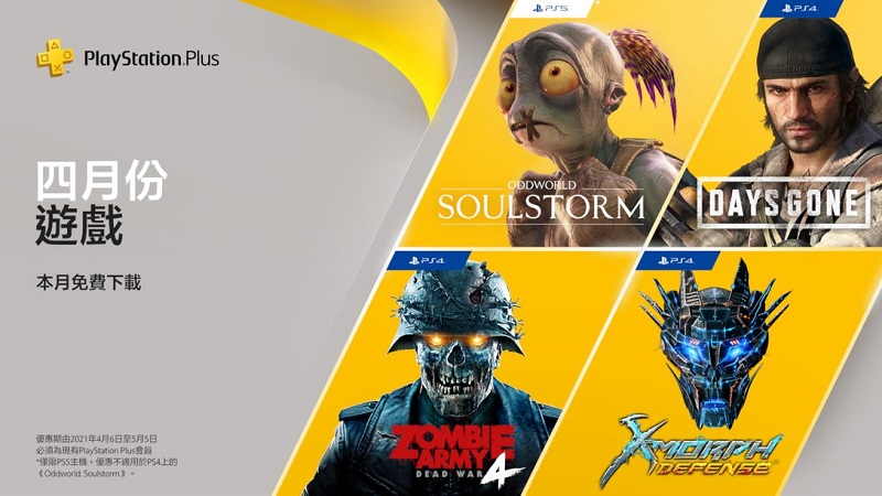 四月份PlayStation Plus遊戲公開 將提供《殭屍部隊：死亡戰爭 4》等四款遊戲 - 電腦王阿達