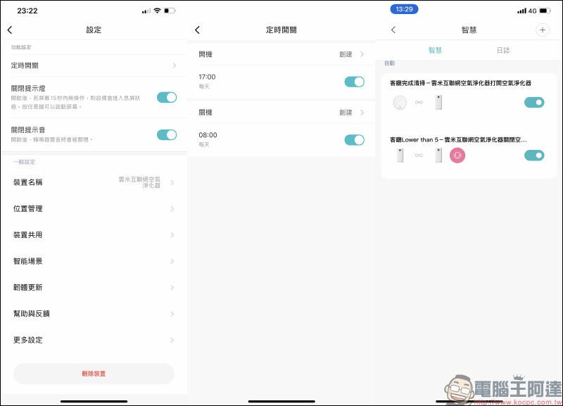 VIOMI 雲米互聯網空氣淨化器開箱|CADR 500 大空間強效淨化能力、UV 紫外線殺菌驅蚊、LED 清晰顯示清淨狀態 - 電腦王阿達 VIOMI 雲米互聯網空氣淨化器開箱|CADR 500 大空間強效淨化能力、UV 紫外線殺菌驅蚊、LED 清晰顯示清淨狀態 - 電腦王阿達