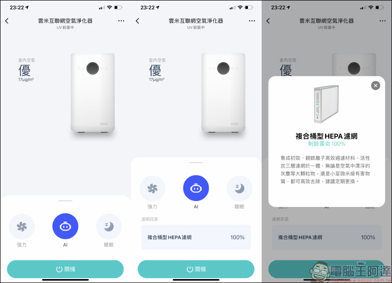 VIOMI 雲米互聯網空氣淨化器開箱|CADR 500 大空間強效淨化能力、UV 紫外線殺菌驅蚊、LED 清晰顯示清淨狀態 - 電腦王阿達 VIOMI 雲米互聯網空氣淨化器開箱|CADR 500 大空間強效淨化能力、UV 紫外線殺菌驅蚊、LED 清晰顯示清淨狀態 - 電腦王阿達