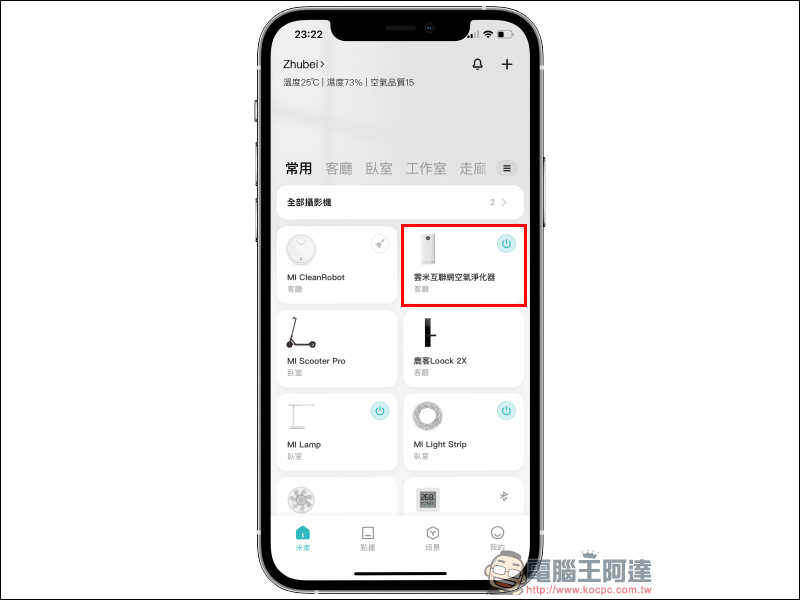 VIOMI 雲米互聯網空氣淨化器開箱|CADR 500 大空間強效淨化能力、UV 紫外線殺菌驅蚊、LED 清晰顯示清淨狀態 - 電腦王阿達 VIOMI 雲米互聯網空氣淨化器開箱|CADR 500 大空間強效淨化能力、UV 紫外線殺菌驅蚊、LED 清晰顯示清淨狀態 - 電腦王阿達