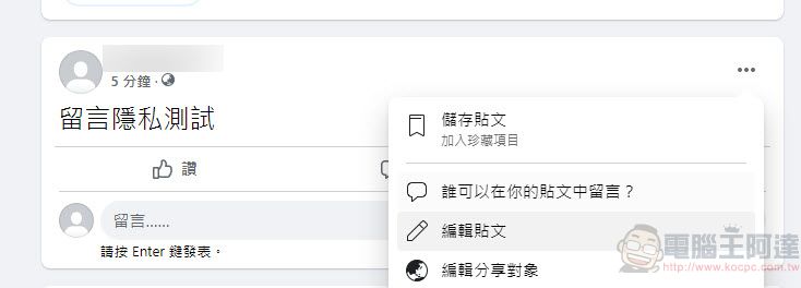Facebook新功能「選擇公開貼文上留言的對象」 能為公開貼文限制對象留言 - 電腦王阿達 Facebook新功能「選擇公開貼文上留言的對象」 能為公開貼文限制對象留言 - 電腦王阿達