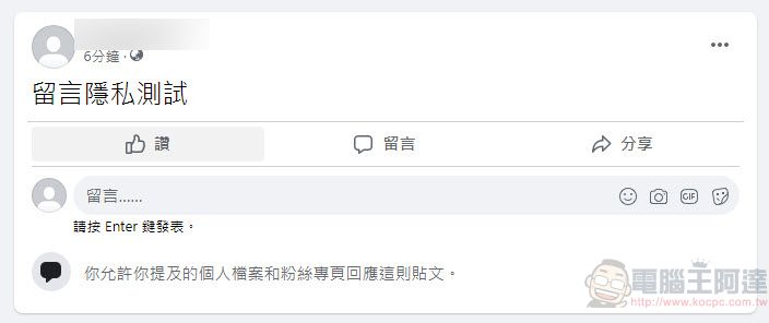 Facebook新功能「選擇公開貼文上留言的對象」 能為公開貼文限制對象留言 - 電腦王阿達 Facebook新功能「選擇公開貼文上留言的對象」 能為公開貼文限制對象留言 - 電腦王阿達