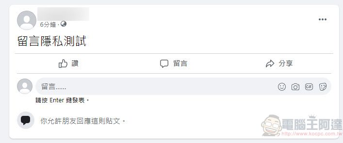 Facebook新功能「選擇公開貼文上留言的對象」 能為公開貼文限制對象留言 - 電腦王阿達 Facebook新功能「選擇公開貼文上留言的對象」 能為公開貼文限制對象留言 - 電腦王阿達