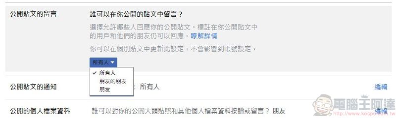Facebook新功能「選擇公開貼文上留言的對象」 能為公開貼文限制對象留言 - 電腦王阿達 Facebook新功能「選擇公開貼文上留言的對象」 能為公開貼文限制對象留言 - 電腦王阿達