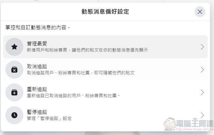 Facebook新功能「選擇公開貼文上留言的對象」 能為公開貼文限制對象留言 - 電腦王阿達 Facebook新功能「選擇公開貼文上留言的對象」 能為公開貼文限制對象留言 - 電腦王阿達