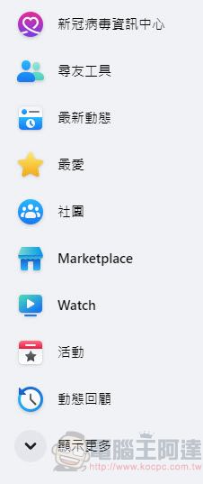 Facebook新功能「選擇公開貼文上留言的對象」 能為公開貼文限制對象留言 - 電腦王阿達 Facebook新功能「選擇公開貼文上留言的對象」 能為公開貼文限制對象留言 - 電腦王阿達