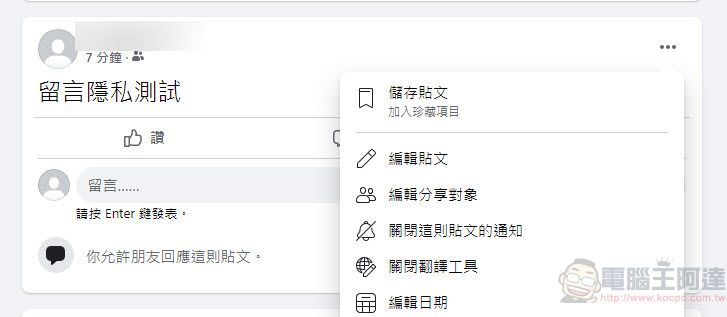 Facebook新功能「選擇公開貼文上留言的對象」 能為公開貼文限制對象留言 - 電腦王阿達 Facebook新功能「選擇公開貼文上留言的對象」 能為公開貼文限制對象留言 - 電腦王阿達