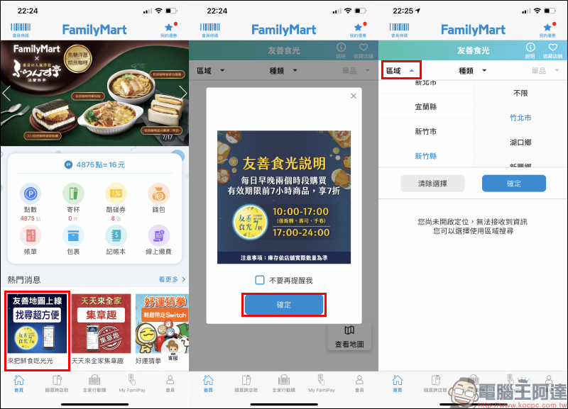 全家便利商店 App「友善食光地圖」功能正式上線: 7 折優惠即期美食各店庫存快速掌握! - 電腦王阿達 全家便利商店 App「友善食光地圖」功能正式上線: 7 折優惠即期美食各店庫存快速掌握! - 電腦王阿達