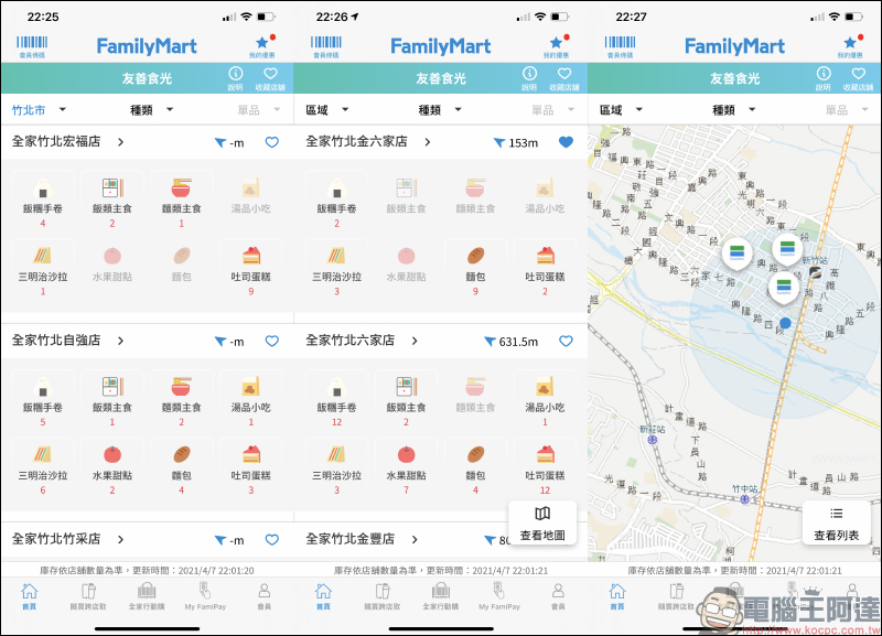 全家便利商店 App「友善食光地圖」功能正式上線: 7 折優惠即期美食各店庫存快速掌握! - 電腦王阿達 全家便利商店 App「友善食光地圖」功能正式上線: 7 折優惠即期美食各店庫存快速掌握! - 電腦王阿達