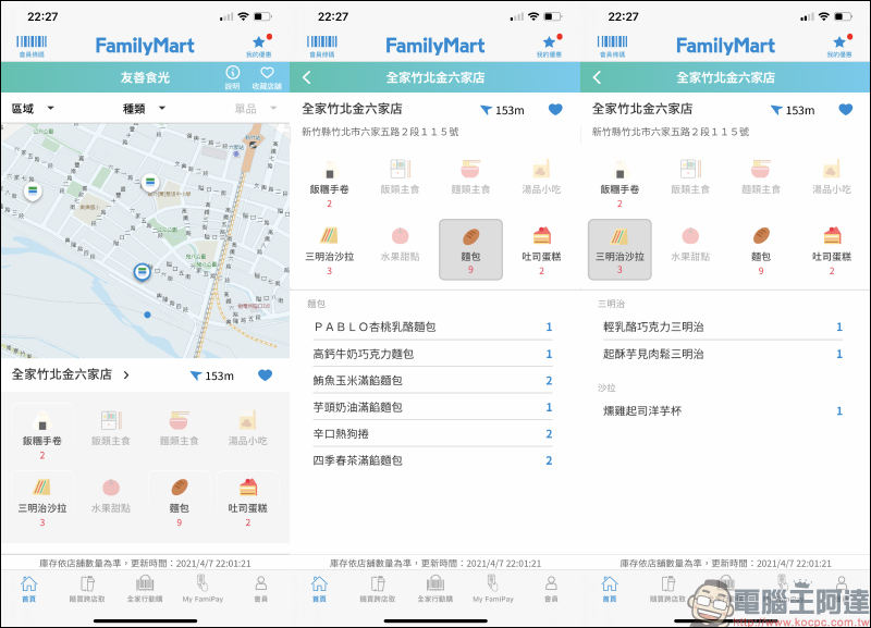 全家便利商店 App「友善食光地圖」功能正式上線: 7 折優惠即期美食各店庫存快速掌握! - 電腦王阿達 全家便利商店 App「友善食光地圖」功能正式上線: 7 折優惠即期美食各店庫存快速掌握! - 電腦王阿達