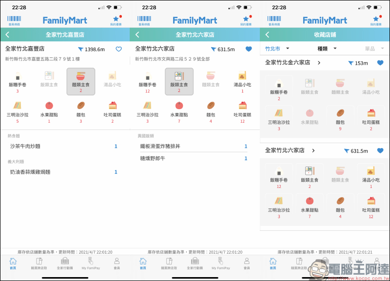 全家便利商店 App「友善食光地圖」功能正式上線: 7 折優惠即期美食各店庫存快速掌握! - 電腦王阿達 全家便利商店 App「友善食光地圖」功能正式上線: 7 折優惠即期美食各店庫存快速掌握! - 電腦王阿達