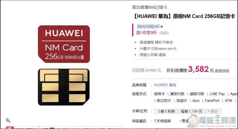 2021-04-08 20_47_35-【HUAWEI 華為】原廠NM Card 256GB記憶卡-momo購物網 2021-04-08 20_47_35-【HUAWEI 華為】原廠NM Card 256GB記憶卡-momo購物網