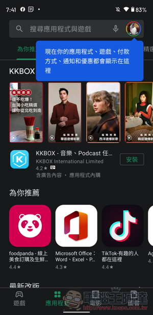 新版 Google Play Store 功能跑哪去了?(動手玩給你看) - 電腦王阿達 新版 Google Play Store 功能跑哪去了?(動手玩給你看) - 電腦王阿達