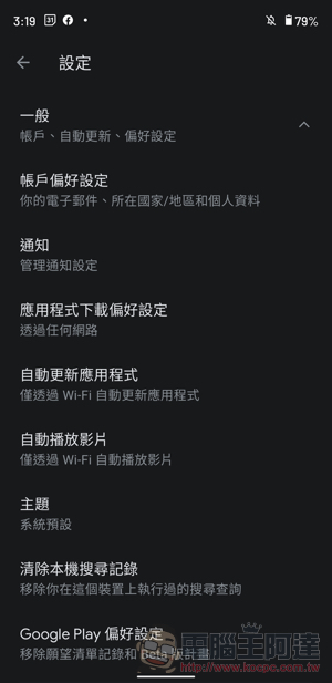 新版 Google Play Store 功能跑哪去了?(動手玩給你看) - 電腦王阿達 新版 Google Play Store 功能跑哪去了?(動手玩給你看) - 電腦王阿達
