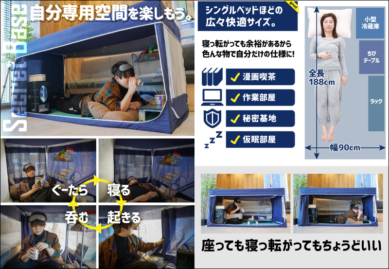 日本 THANKO 推出「邊緣人的秘密基地」多功能組合式帳篷 - 電腦王阿達 日本 THANKO 推出「邊緣人的秘密基地」多功能組合式帳篷 - 電腦王阿達