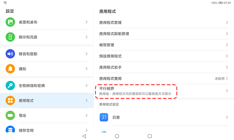 華為 HUAWEI MatePad 開箱、實測,128GB 大儲存、平行視界、WiFi 6 完美支援讓你擁有更大視野 - 電腦王阿達 華為 HUAWEI MatePad 開箱、實測,128GB 大儲存、平行視界、WiFi 6 完美支援讓你擁有更大視野 - 電腦王阿達