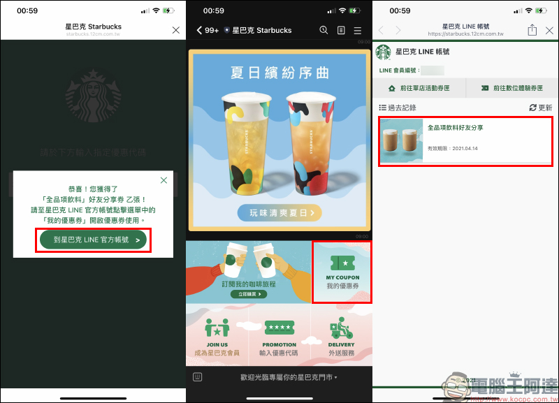 星巴克「社群同慶 Starbucks Quiz」飲料買一送一活動:每日關注星巴克 IG 限動,領取數位飲料好友分享券 - 電腦王阿達 星巴克「社群同慶 Starbucks Quiz」飲料買一送一活動:每日關注星巴克 IG 限動,領取數位飲料好友分享券 - 電腦王阿達