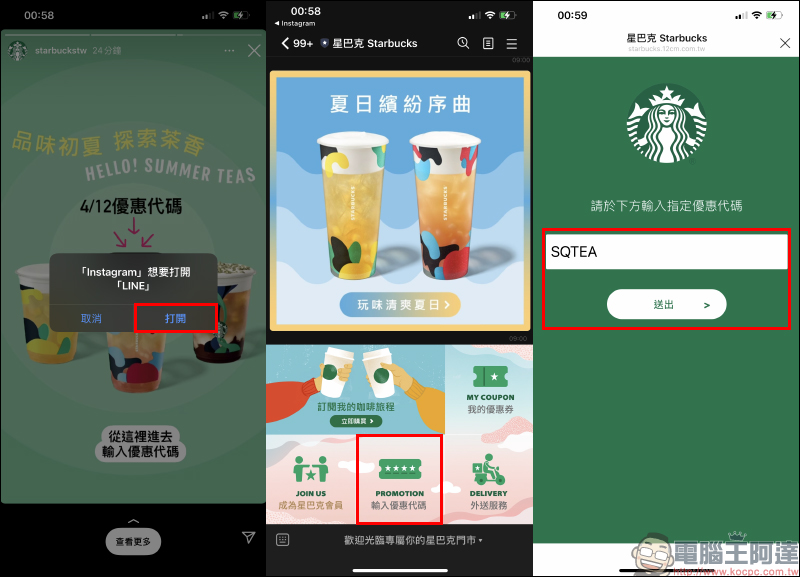 星巴克「社群同慶 Starbucks Quiz」飲料買一送一活動:每日關注星巴克 IG 限動,領取數位飲料好友分享券 - 電腦王阿達 星巴克「社群同慶 Starbucks Quiz」飲料買一送一活動:每日關注星巴克 IG 限動,領取數位飲料好友分享券 - 電腦王阿達