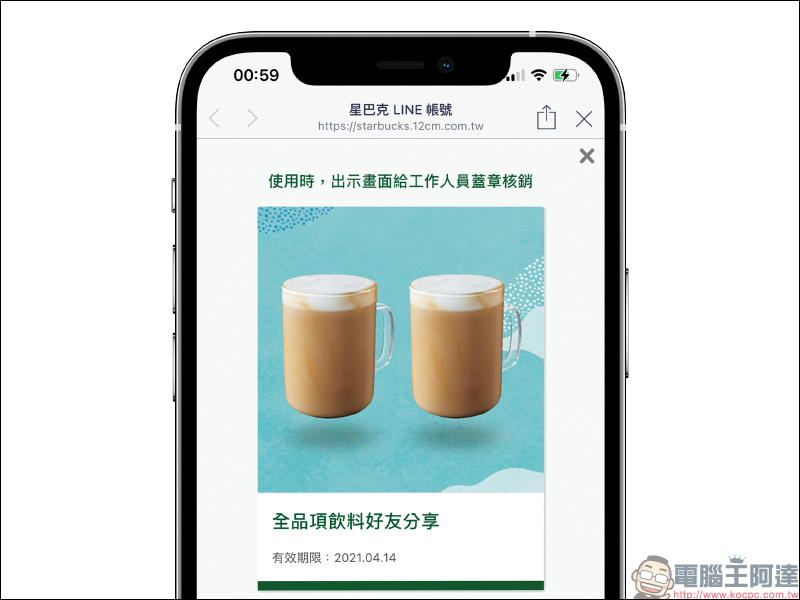 星巴克「社群同慶 Starbucks Quiz」飲料買一送一活動:每日關注星巴克 IG 限動,領取數位飲料好友分享券 - 電腦王阿達 星巴克「社群同慶 Starbucks Quiz」飲料買一送一活動:每日關注星巴克 IG 限動,領取數位飲料好友分享券 - 電腦王阿達