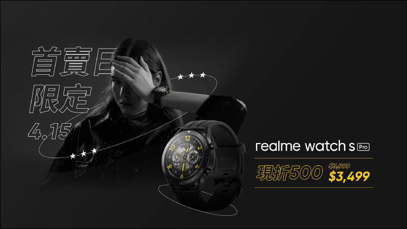 realme Watch S Pro 智慧手錶將於4/15正式開賣!首賣日現折 500 元,優惠價只要 3,499 元 - 電腦王阿達 realme Watch S Pro 智慧手錶將於4/15正式開賣!首賣日現折 500 元,優惠價只要 3,499 元 - 電腦王阿達