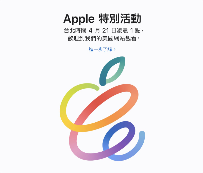 Siri 親自暴雷:Apple 春季新品發表會訂於 4/20 (台灣時間 4/21 凌晨 1 點),全新 iPad Pro 等新品有望發表 - 電腦王阿達 Siri 親自暴雷:Apple 春季新品發表會訂於 4/20 (台灣時間 4/21 凌晨 1 點),全新 iPad Pro 等新品有望發表 - 電腦王阿達