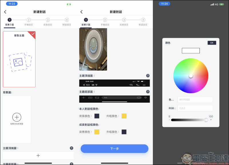 MSL PRO|最強 LINE 聊天對話模擬 APP !各種 LINE 聊天室功能畫面,超完整模擬還原! - 電腦王阿達 MSL PRO|最強 LINE 聊天對話模擬 APP !各種 LINE 聊天室功能畫面,超完整模擬還原! - 電腦王阿達