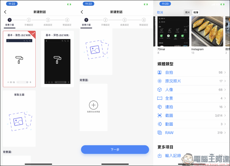 MSL PRO|最強 LINE 聊天對話模擬 APP !各種 LINE 聊天室功能畫面,超完整模擬還原! - 電腦王阿達 MSL PRO|最強 LINE 聊天對話模擬 APP !各種 LINE 聊天室功能畫面,超完整模擬還原! - 電腦王阿達