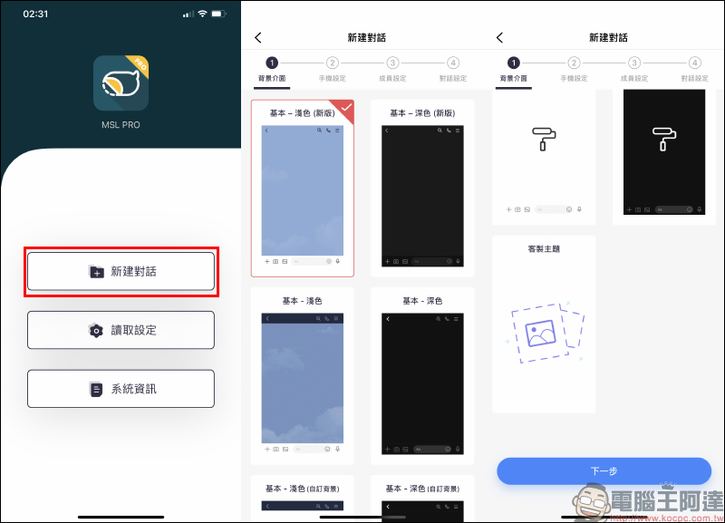 MSL PRO|最強 LINE 聊天對話模擬 APP !各種 LINE 聊天室功能畫面,超完整模擬還原! - 電腦王阿達 MSL PRO|最強 LINE 聊天對話模擬 APP !各種 LINE 聊天室功能畫面,超完整模擬還原! - 電腦王阿達