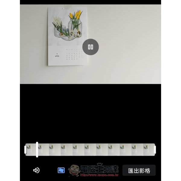 Google Photos 最新影片編輯工具現已開放 Android 使用（這篇教你怎麼用） - 電腦王阿達