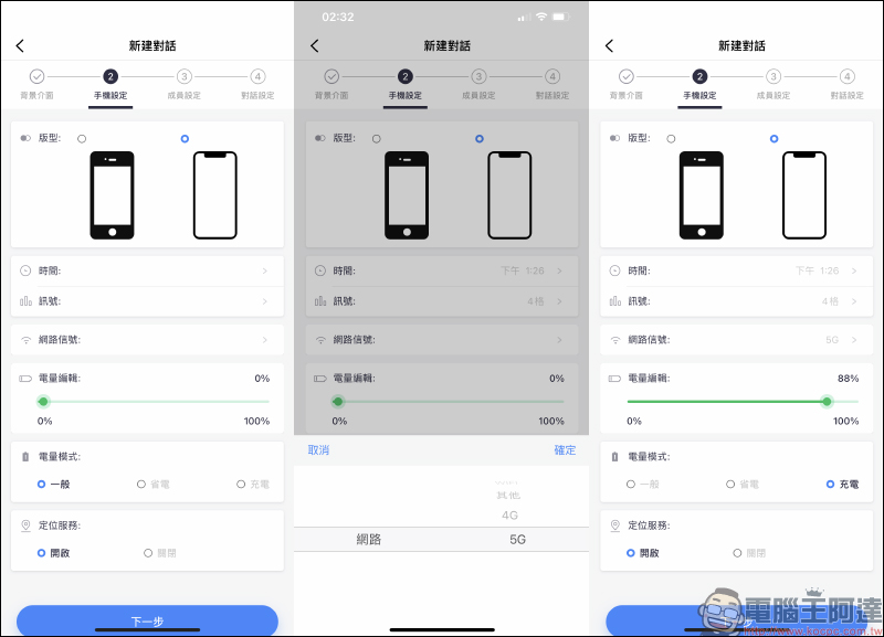 MSL PRO|最強 LINE 聊天對話模擬 APP !各種 LINE 聊天室功能畫面,超完整模擬還原! - 電腦王阿達 MSL PRO|最強 LINE 聊天對話模擬 APP !各種 LINE 聊天室功能畫面,超完整模擬還原! - 電腦王阿達