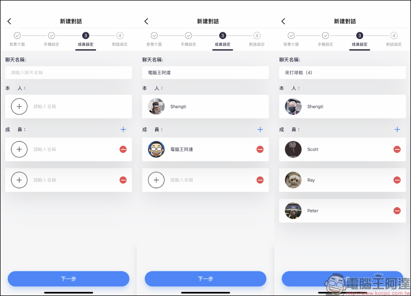 MSL PRO|最強 LINE 聊天對話模擬 APP !各種 LINE 聊天室功能畫面,超完整模擬還原! - 電腦王阿達 MSL PRO|最強 LINE 聊天對話模擬 APP !各種 LINE 聊天室功能畫面,超完整模擬還原! - 電腦王阿達