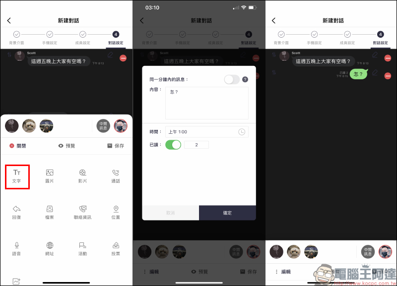 MSL PRO|最強 LINE 聊天對話模擬 APP !各種 LINE 聊天室功能畫面,超完整模擬還原! - 電腦王阿達 MSL PRO|最強 LINE 聊天對話模擬 APP !各種 LINE 聊天室功能畫面,超完整模擬還原! - 電腦王阿達