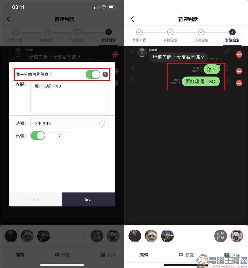 MSL PRO|最強 LINE 聊天對話模擬 APP !各種 LINE 聊天室功能畫面,超完整模擬還原! - 電腦王阿達 MSL PRO|最強 LINE 聊天對話模擬 APP !各種 LINE 聊天室功能畫面,超完整模擬還原! - 電腦王阿達
