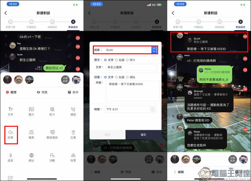 MSL PRO|最強 LINE 聊天對話模擬 APP !各種 LINE 聊天室功能畫面,超完整模擬還原! - 電腦王阿達 MSL PRO|最強 LINE 聊天對話模擬 APP !各種 LINE 聊天室功能畫面,超完整模擬還原! - 電腦王阿達