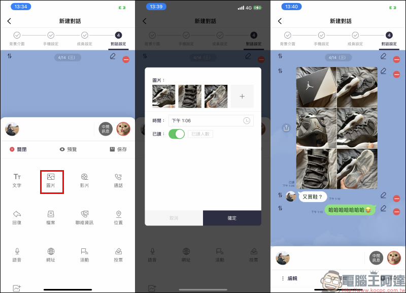 MSL PRO|最強 LINE 聊天對話模擬 APP !各種 LINE 聊天室功能畫面,超完整模擬還原! - 電腦王阿達 MSL PRO|最強 LINE 聊天對話模擬 APP !各種 LINE 聊天室功能畫面,超完整模擬還原! - 電腦王阿達