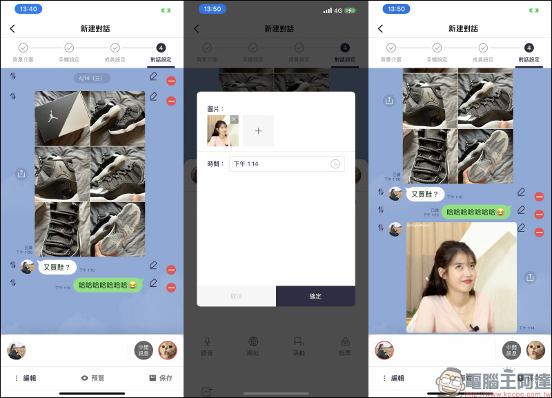 MSL PRO|最強 LINE 聊天對話模擬 APP !各種 LINE 聊天室功能畫面,超完整模擬還原! - 電腦王阿達 MSL PRO|最強 LINE 聊天對話模擬 APP !各種 LINE 聊天室功能畫面,超完整模擬還原! - 電腦王阿達