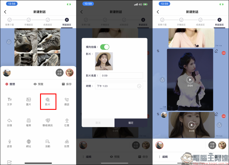 MSL PRO|最強 LINE 聊天對話模擬 APP !各種 LINE 聊天室功能畫面,超完整模擬還原! - 電腦王阿達 MSL PRO|最強 LINE 聊天對話模擬 APP !各種 LINE 聊天室功能畫面,超完整模擬還原! - 電腦王阿達