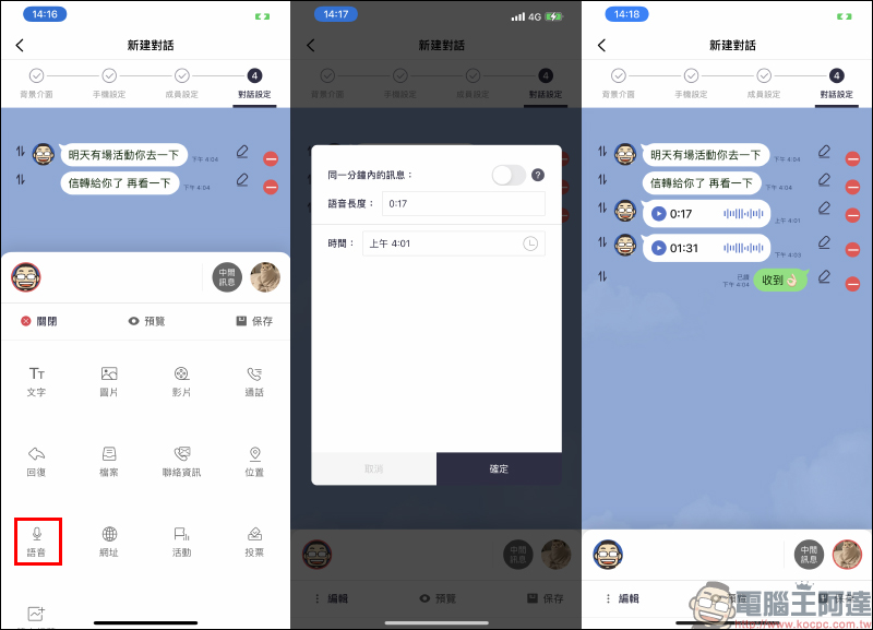 MSL PRO|最強 LINE 聊天對話模擬 APP !各種 LINE 聊天室功能畫面,超完整模擬還原! - 電腦王阿達 MSL PRO|最強 LINE 聊天對話模擬 APP !各種 LINE 聊天室功能畫面,超完整模擬還原! - 電腦王阿達