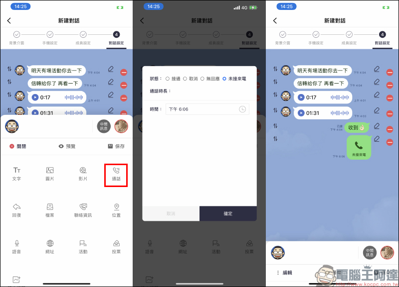 MSL PRO|最強 LINE 聊天對話模擬 APP !各種 LINE 聊天室功能畫面,超完整模擬還原! - 電腦王阿達 MSL PRO|最強 LINE 聊天對話模擬 APP !各種 LINE 聊天室功能畫面,超完整模擬還原! - 電腦王阿達