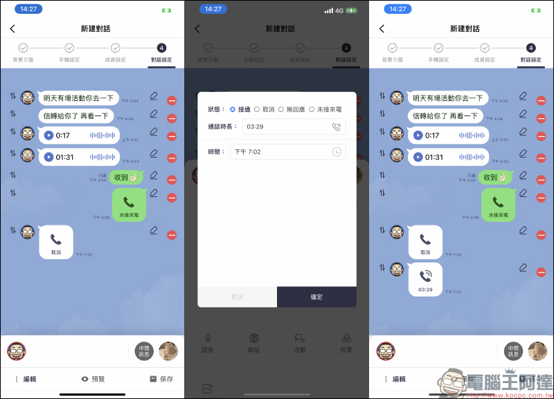 MSL PRO|最強 LINE 聊天對話模擬 APP !各種 LINE 聊天室功能畫面,超完整模擬還原! - 電腦王阿達 MSL PRO|最強 LINE 聊天對話模擬 APP !各種 LINE 聊天室功能畫面,超完整模擬還原! - 電腦王阿達