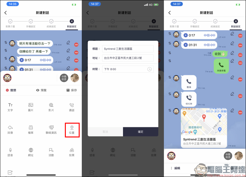 MSL PRO|最強 LINE 聊天對話模擬 APP !各種 LINE 聊天室功能畫面,超完整模擬還原! - 電腦王阿達 MSL PRO|最強 LINE 聊天對話模擬 APP !各種 LINE 聊天室功能畫面,超完整模擬還原! - 電腦王阿達